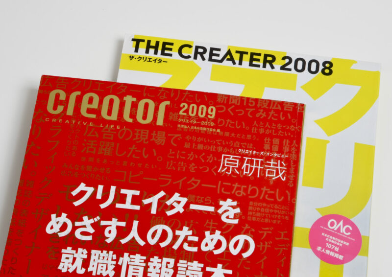 日本広告制作協会 ／The Creator