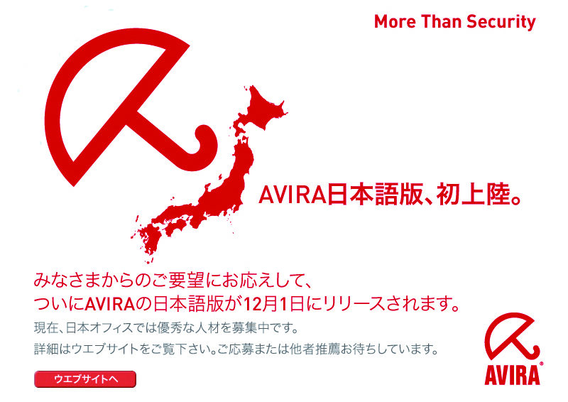 AVIRA／ポップアップ広告、ほか