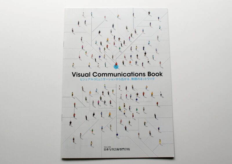 日本写真芸術専門学校／Visual Communication Book