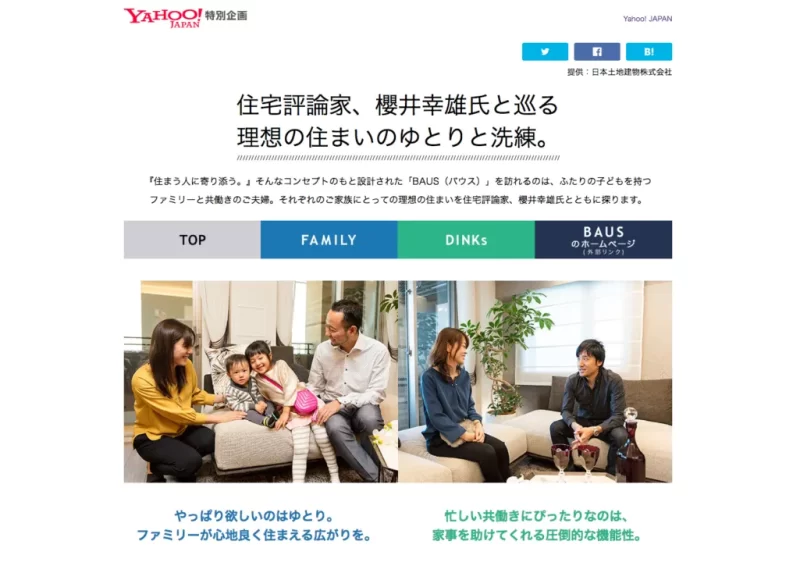 Yahoo! 特別企画／記事広告