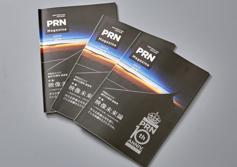 株式会社プロニュース／PRN Magazine 10周年記念号