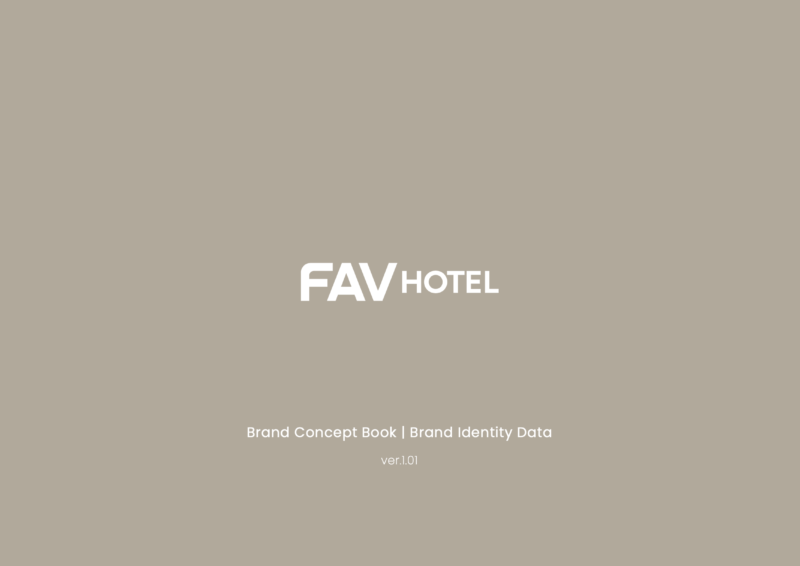 FAV HOTEL／ブランドブック