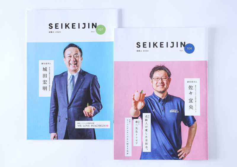 学校法人成蹊学園／広報誌「SEIKEIJIN」