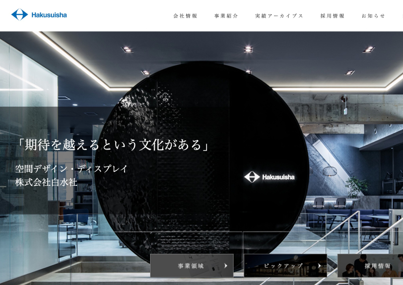 株式会社白水社／コーポレートサイトメッセージ開発